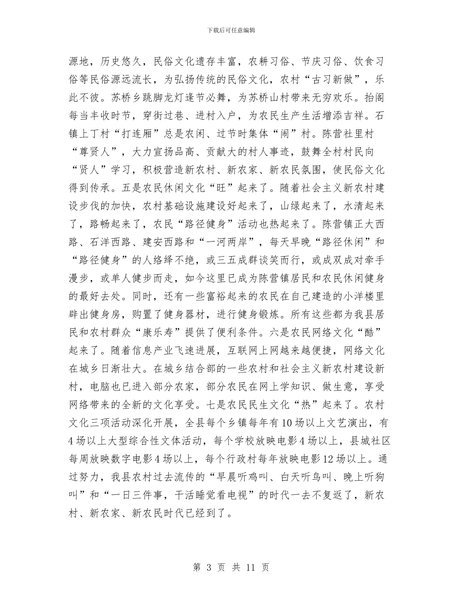 全县农村服务体系调查汇报与全县农田建设调研报告汇编_第3页