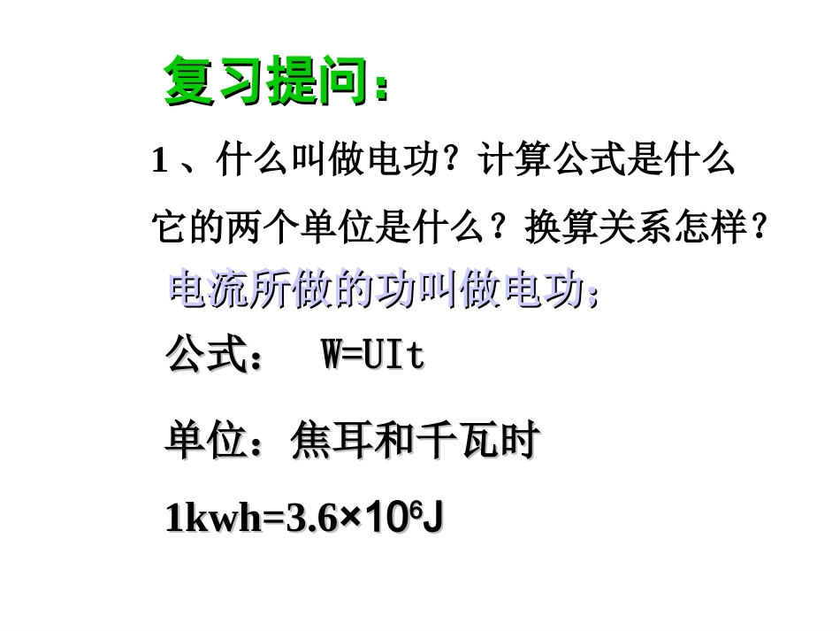 苏科版《152电功率》课件1_第1页