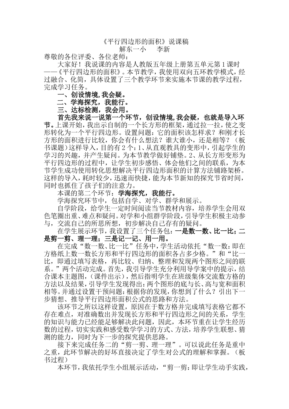 《平行四边形的面积》说课稿_第1页