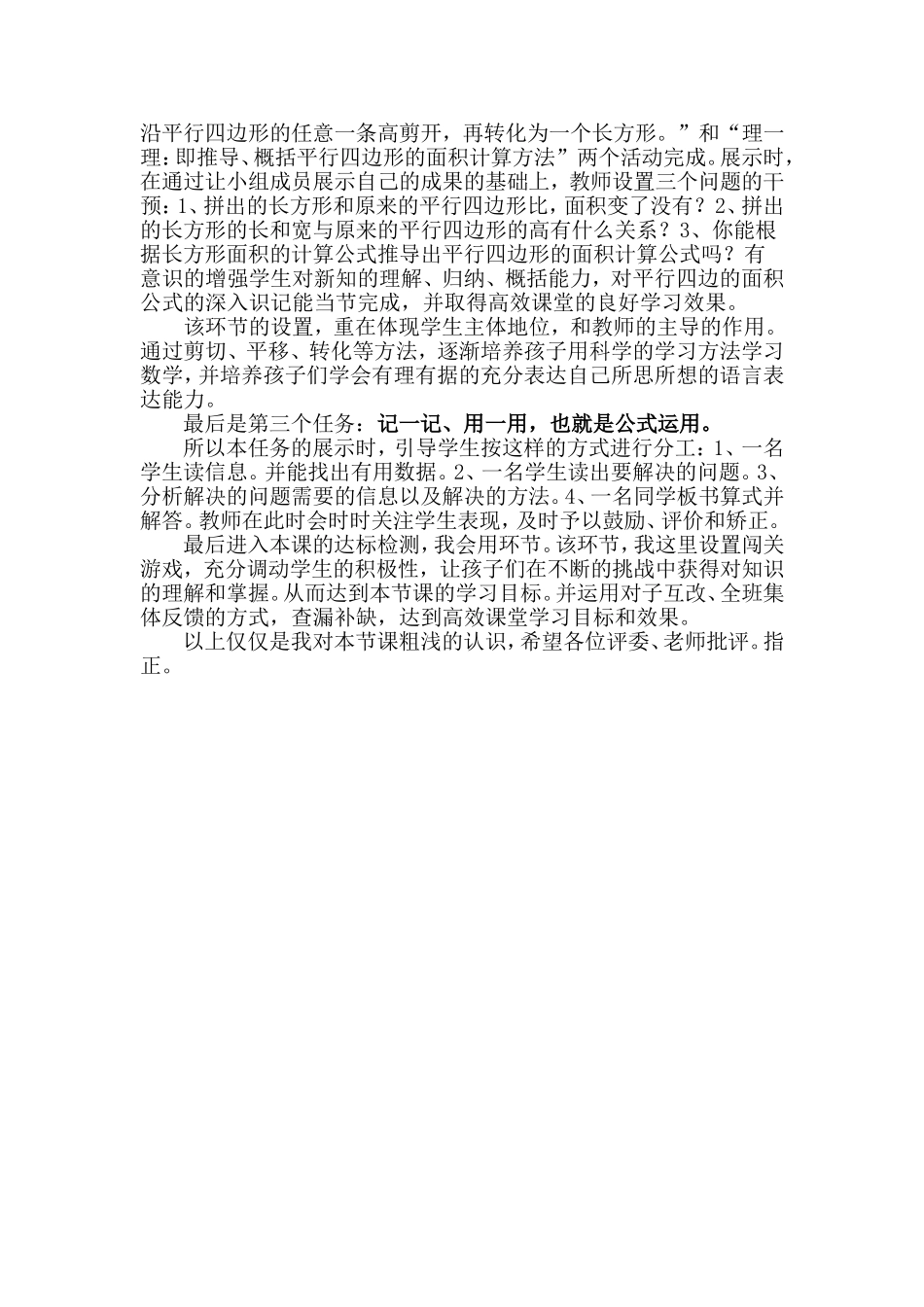 《平行四边形的面积》说课稿_第2页