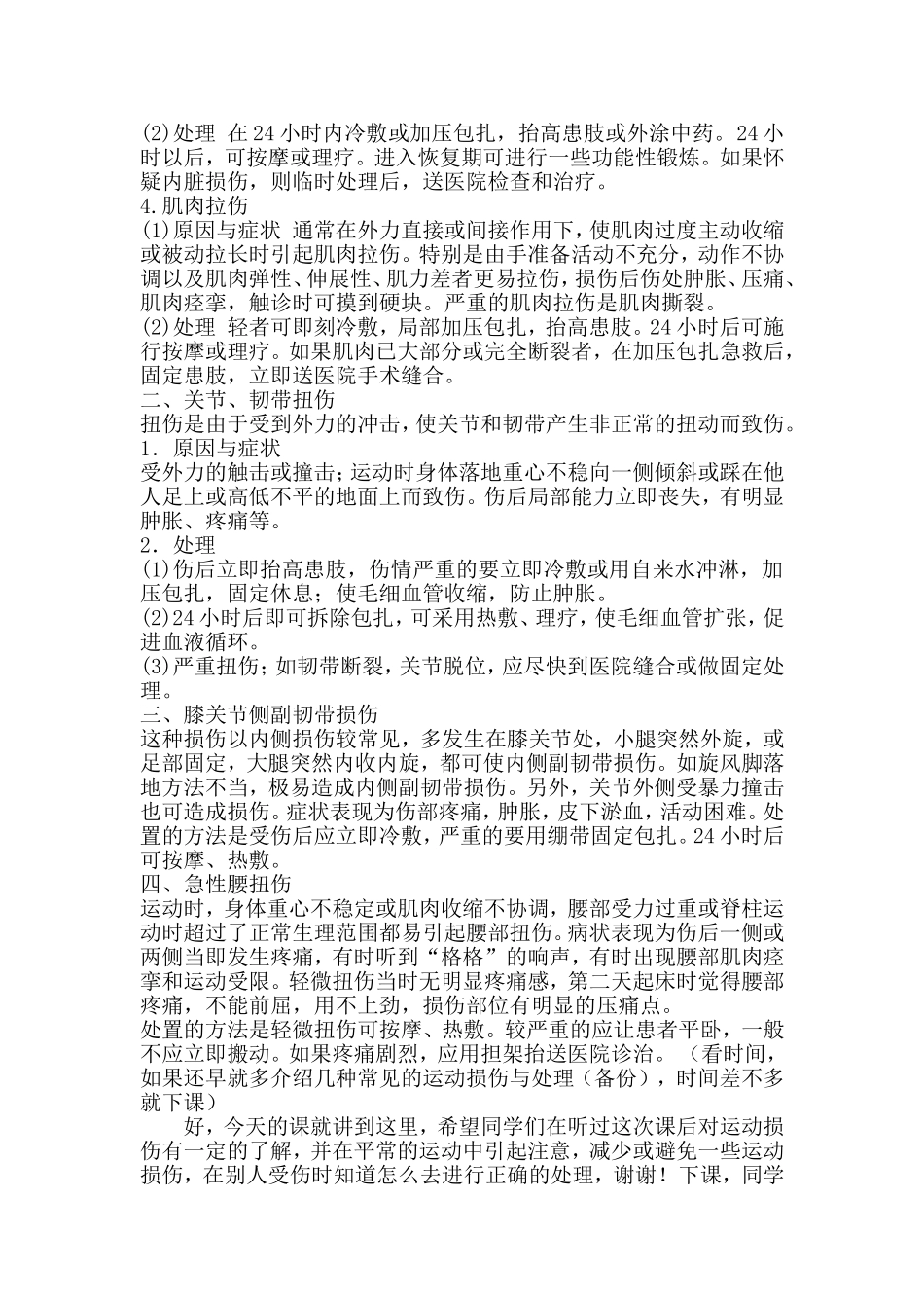 运动损伤预防和处理讲课稿_第3页