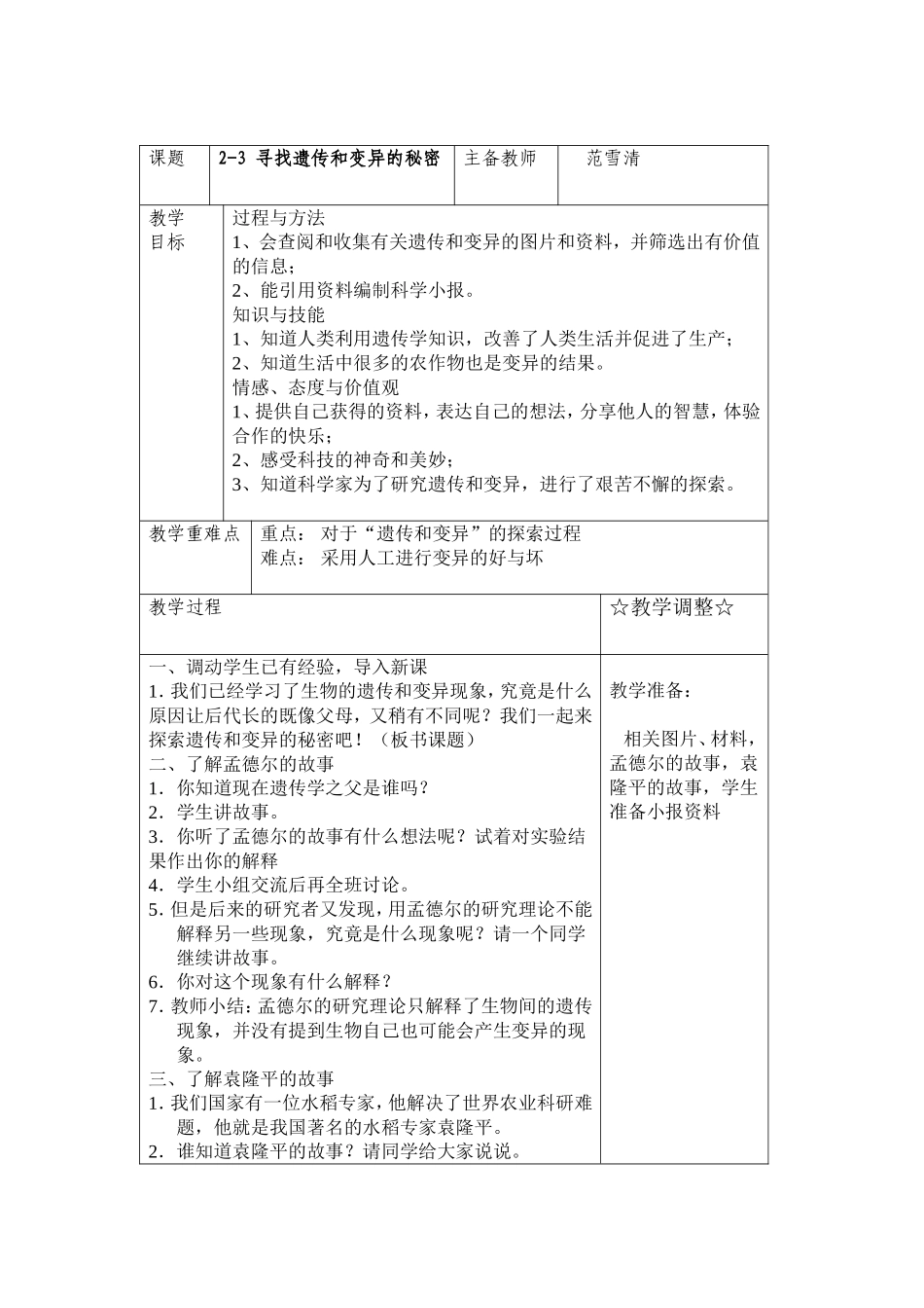 寻找遗传和变异的秘密_第1页