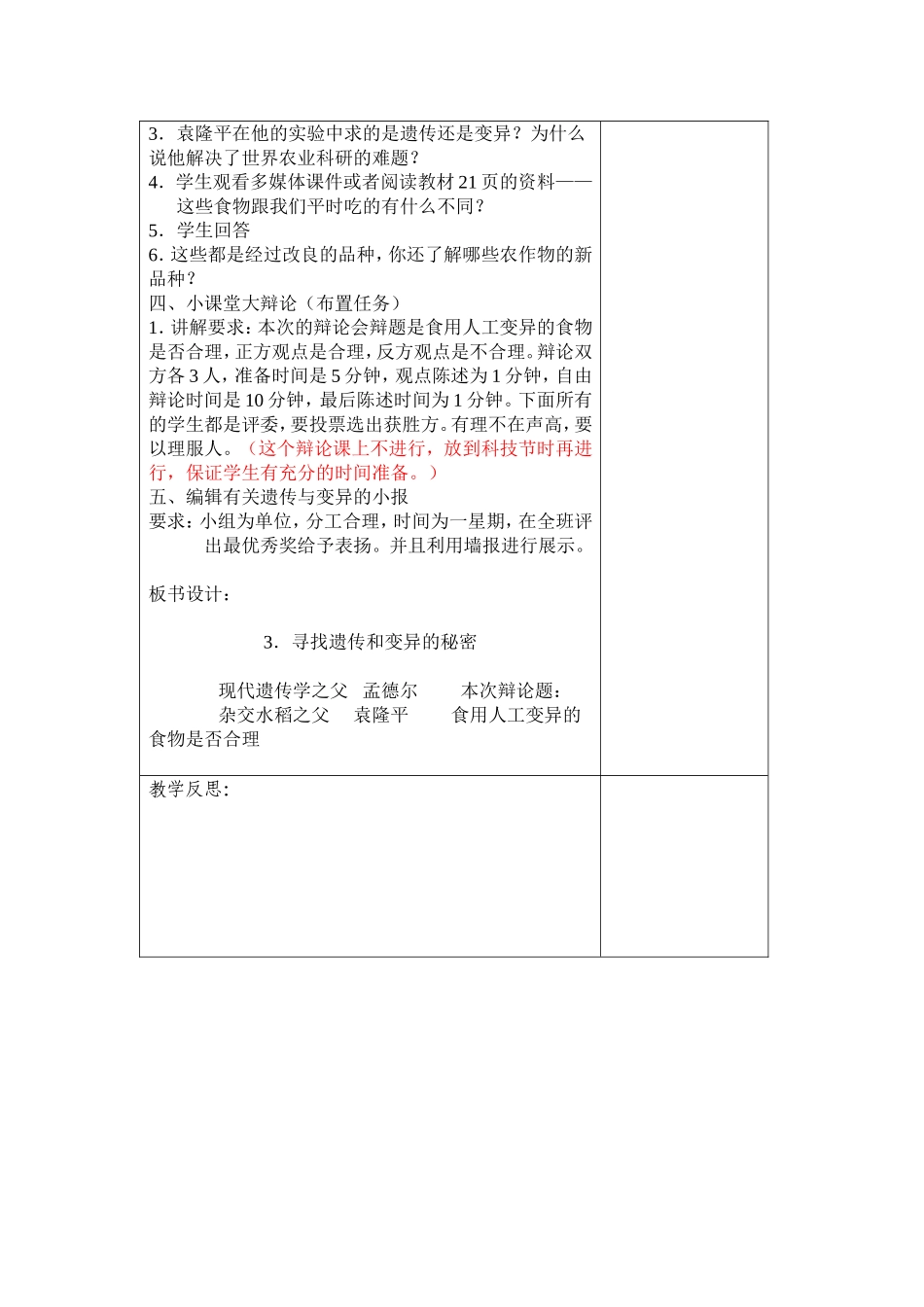 寻找遗传和变异的秘密_第2页