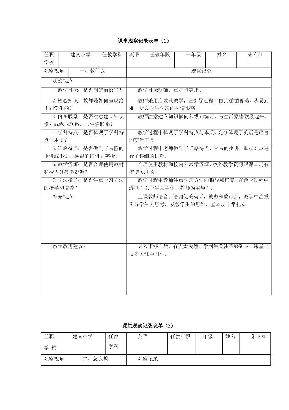 课堂活动记录表_第1页