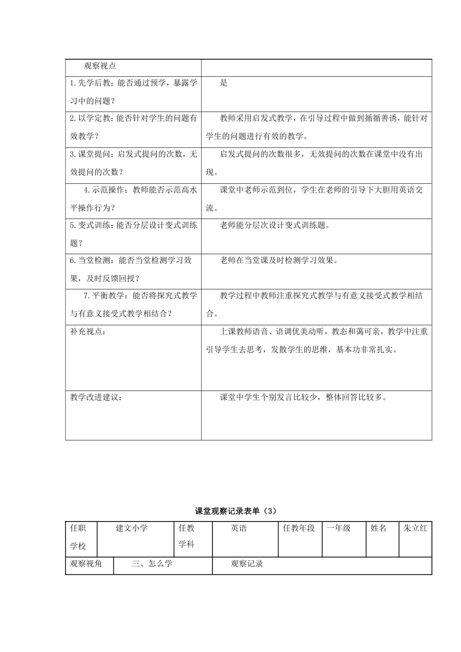 课堂活动记录表_第2页