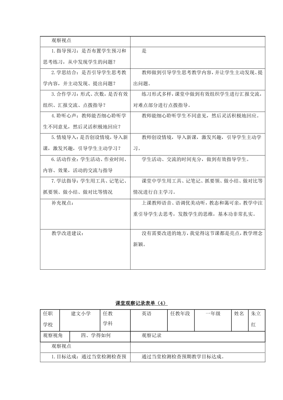 课堂活动记录表_第3页