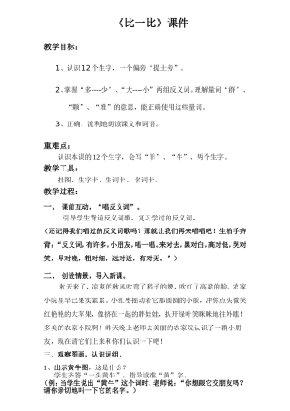 《比一比》课件
