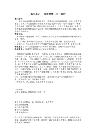 人教2011版小学数学四年级四年级下册观察物体素材