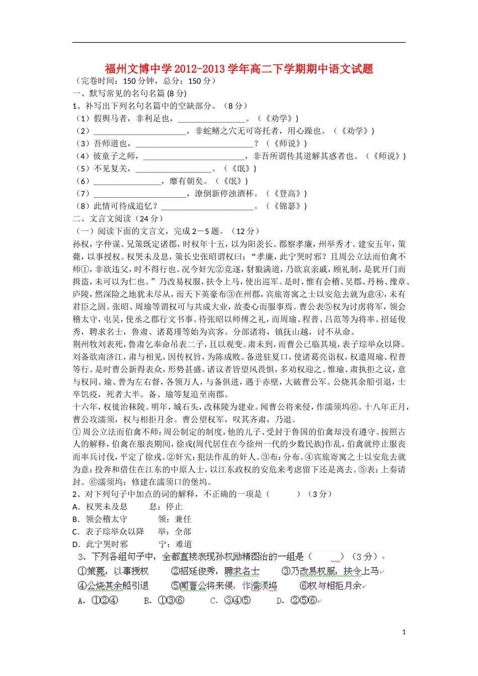 福建省福州市2012-2013学年高二语文下学期期中试题新人教版_第1页