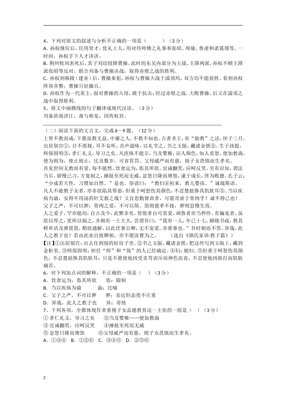 福建省福州市2012-2013学年高二语文下学期期中试题新人教版_第2页