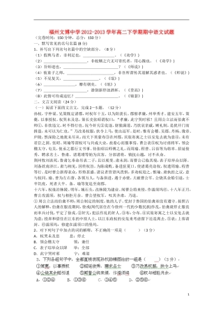 福建省福州市2012-2013学年高二语文下学期期中试题新人教版
