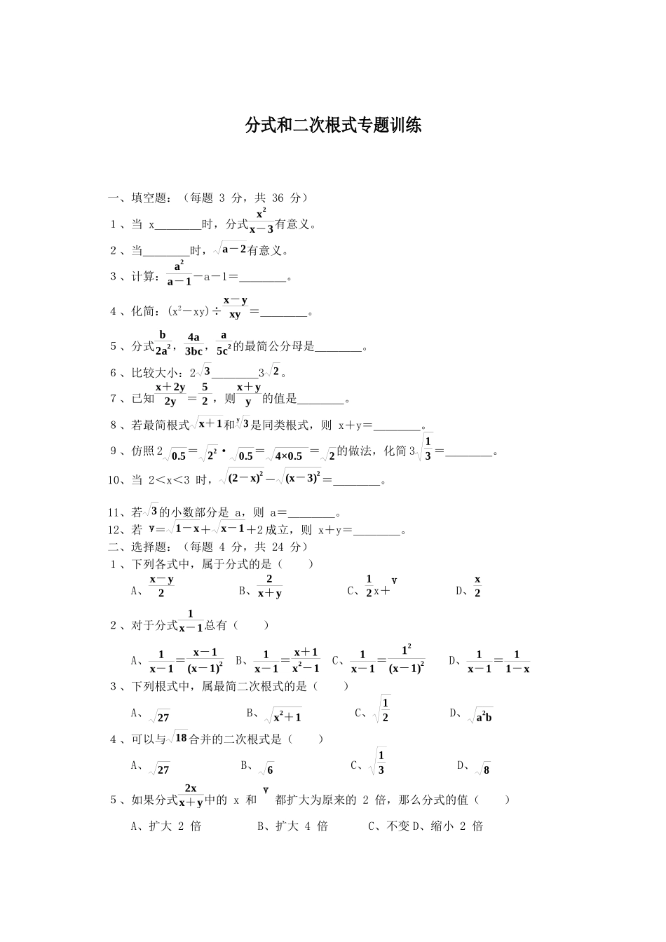 分式和二次根式专题训练_第1页