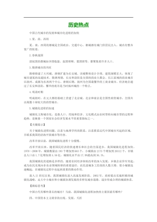 城市的发展和城市化进程