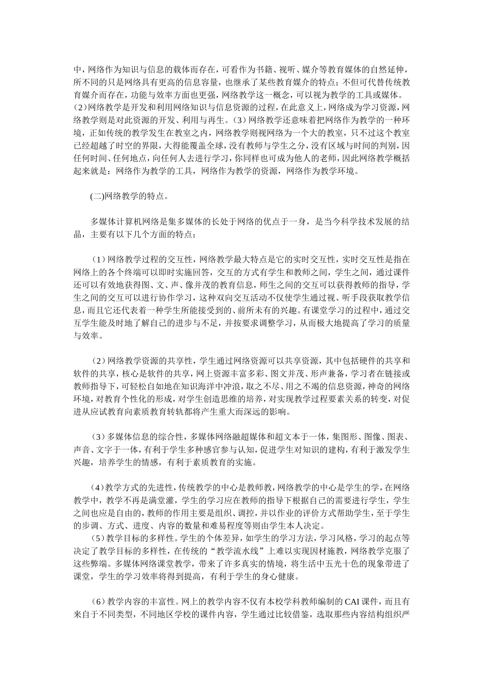 学校计算机网络环境下教学模式探究_第2页