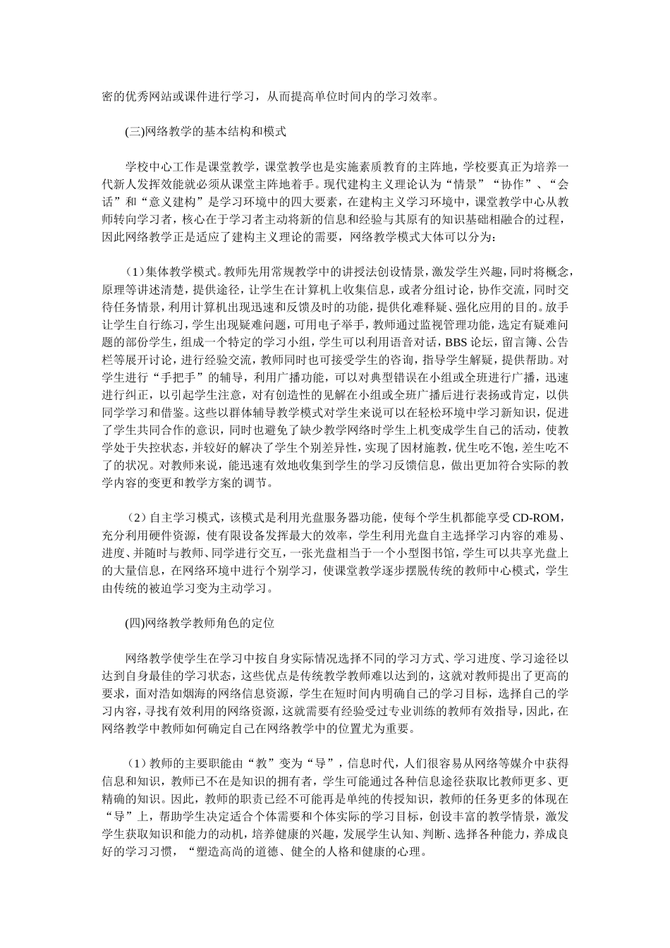 学校计算机网络环境下教学模式探究_第3页