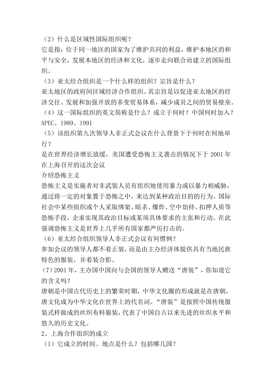 第16课走向新世纪的对外关系教学设计_第2页