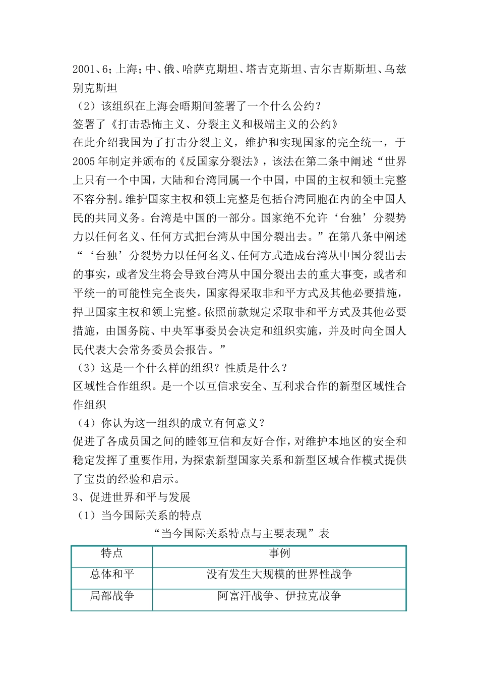 第16课走向新世纪的对外关系教学设计_第3页