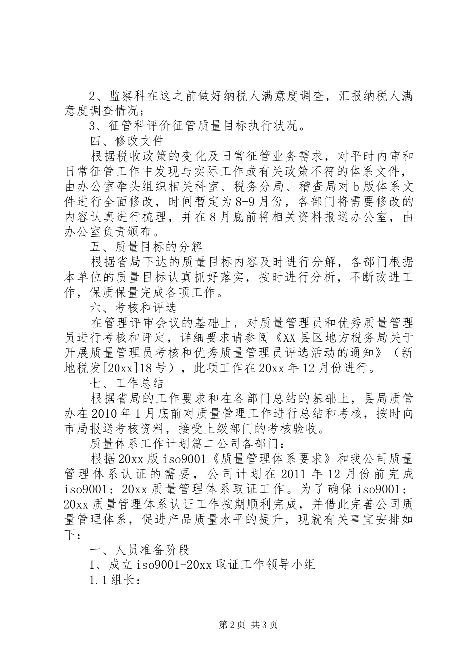 质量体系工作计划 _第2页