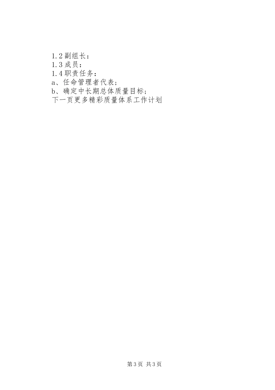 质量体系工作计划 _第3页