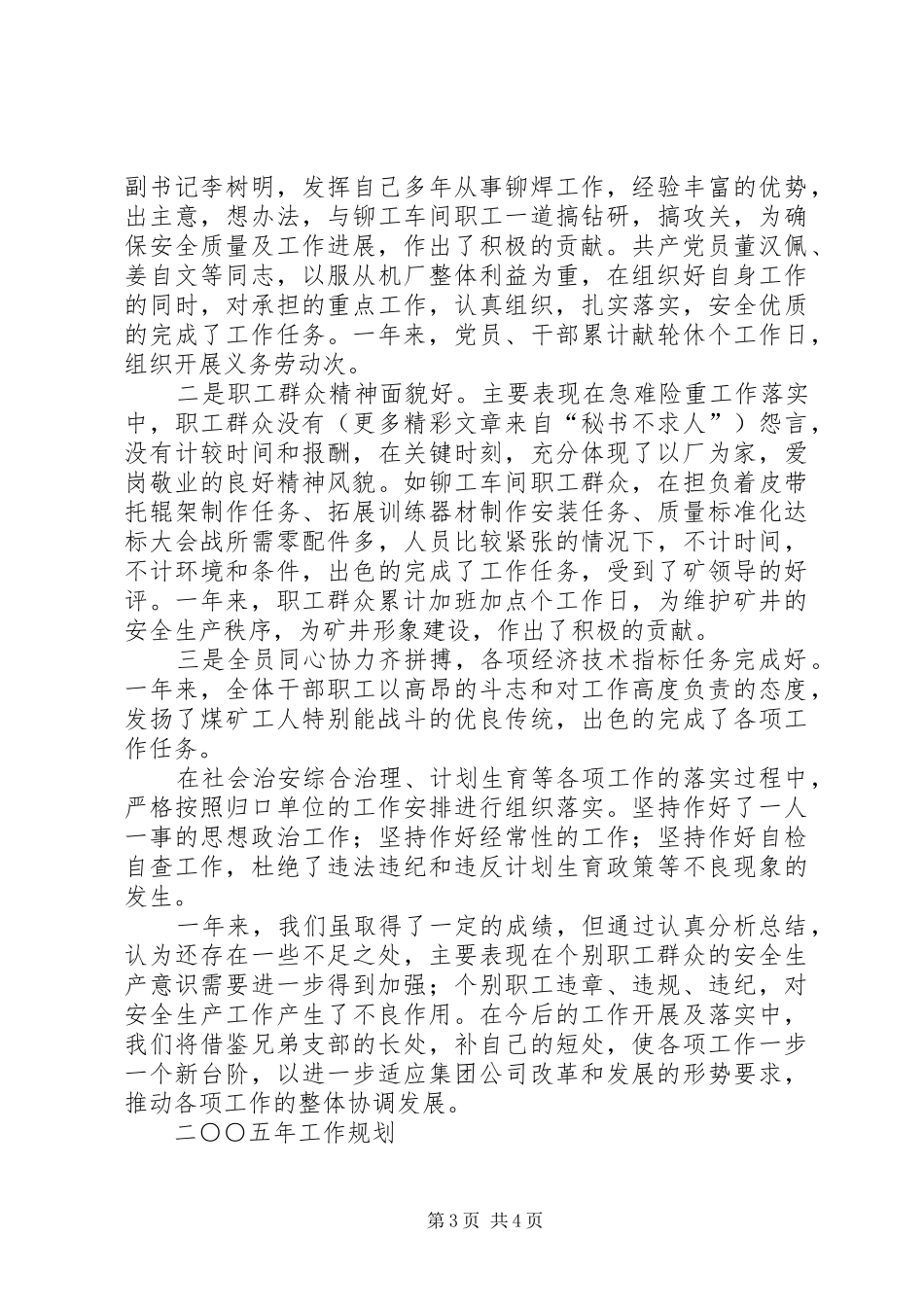 煤机厂二○○四年工作总结及二○○五年工作规划 _第3页