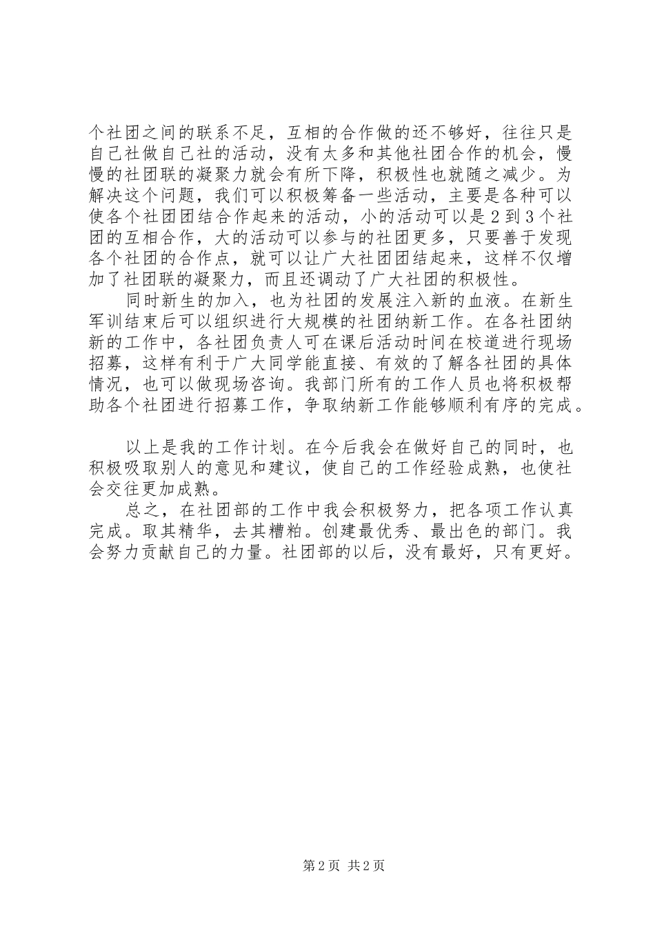 社团部下半年工作计划 _第2页