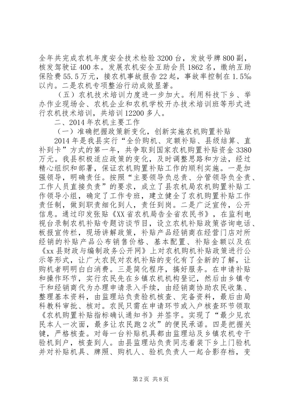 XX年县农机局工作总结和XX年工作安排 _第2页