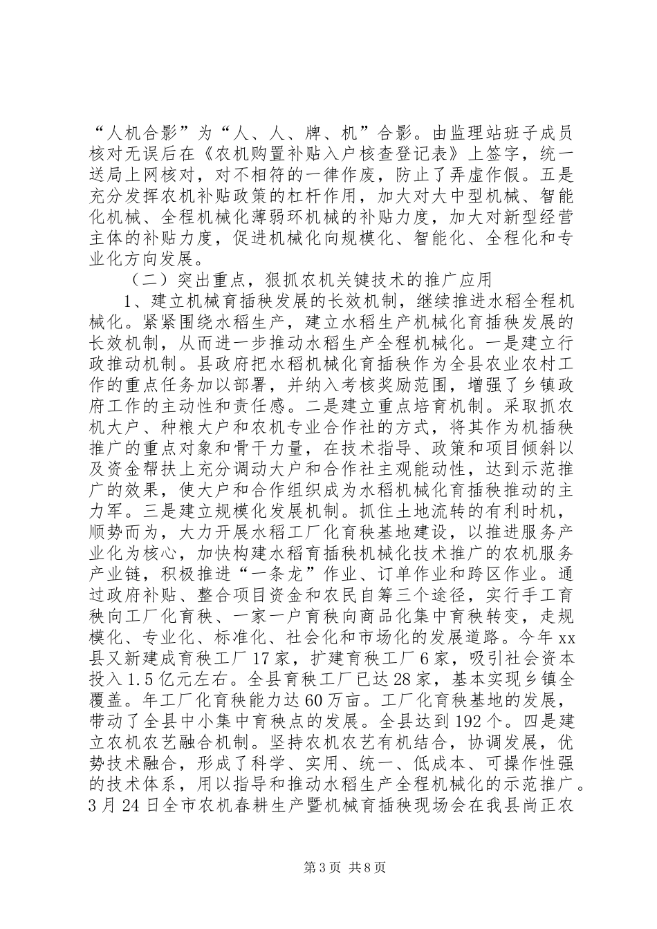 XX年县农机局工作总结和XX年工作安排 _第3页