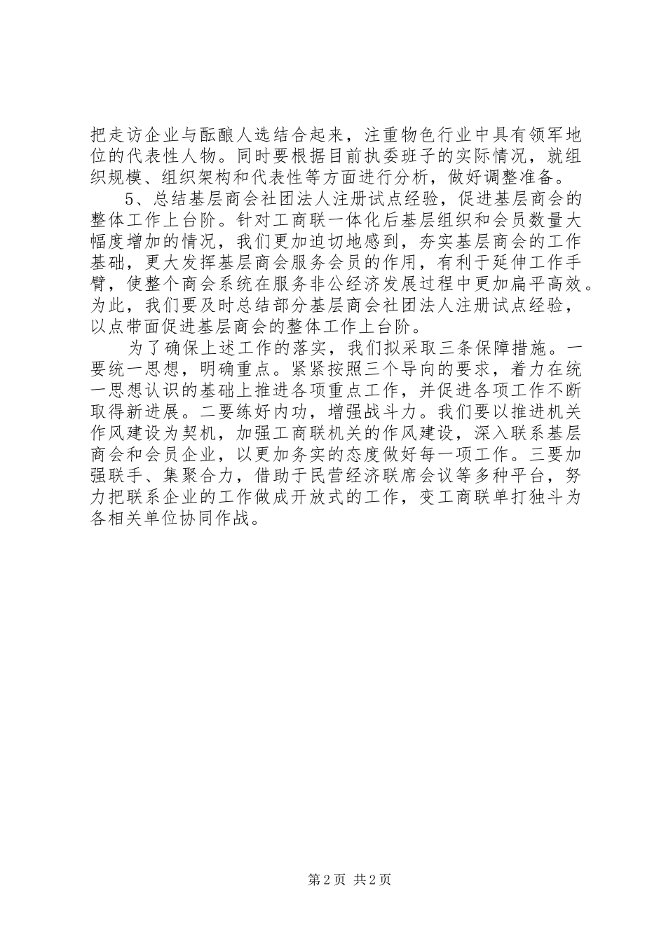 工商联下半年工作计划 _第2页