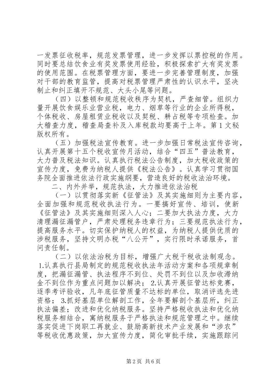 县税务局年工作计划 _第2页