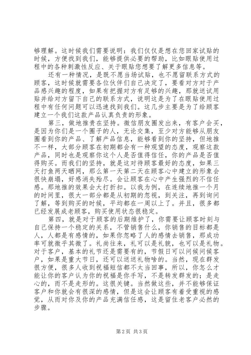 开学地推计划表 _第2页