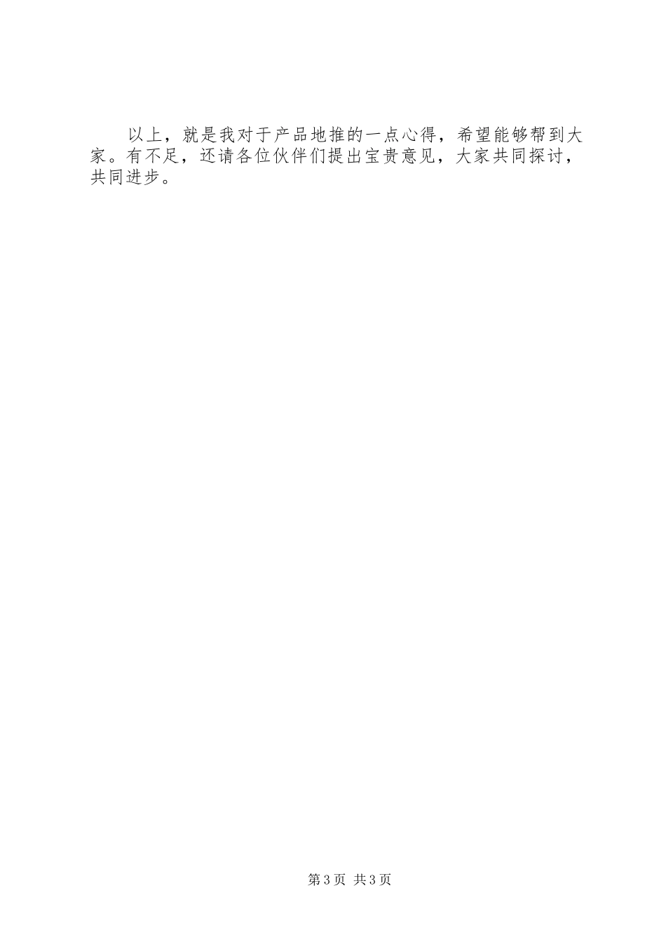 开学地推计划表 _第3页