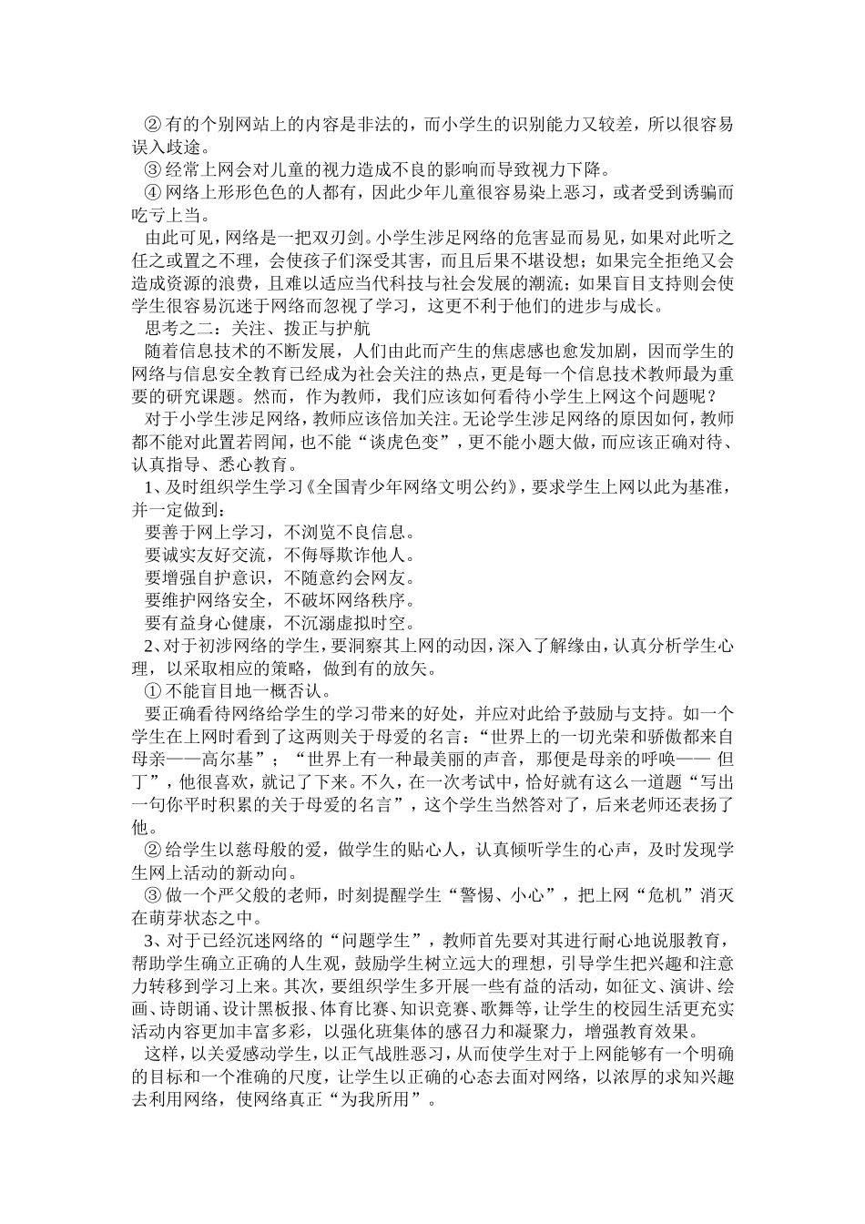 关于小学生涉足网络的思考_第3页