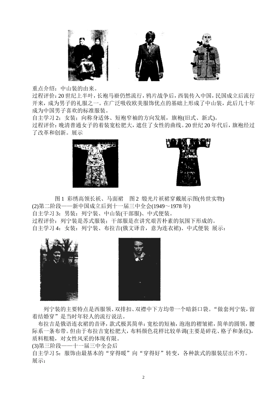 14物质生活与习俗的变迁_第2页