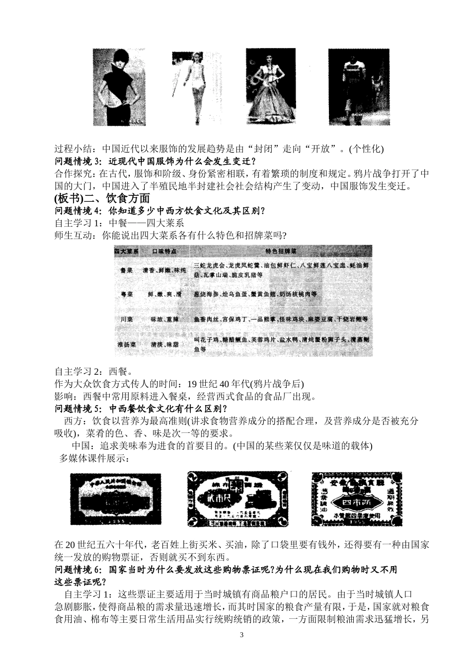 14物质生活与习俗的变迁_第3页
