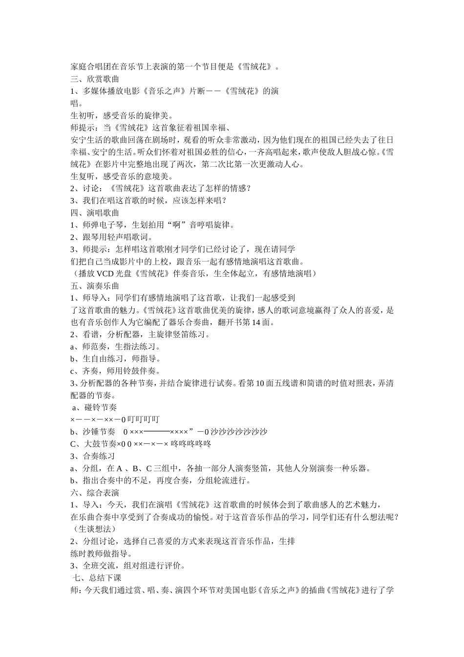 雪绒花教学设计)_第2页