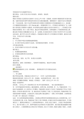 雪绒花教学设计)