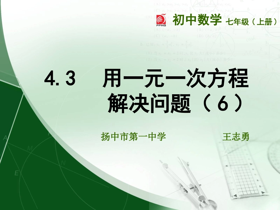 用一元一次方程解决问题_第1页