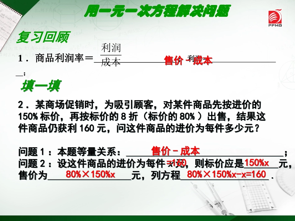 用一元一次方程解决问题_第2页
