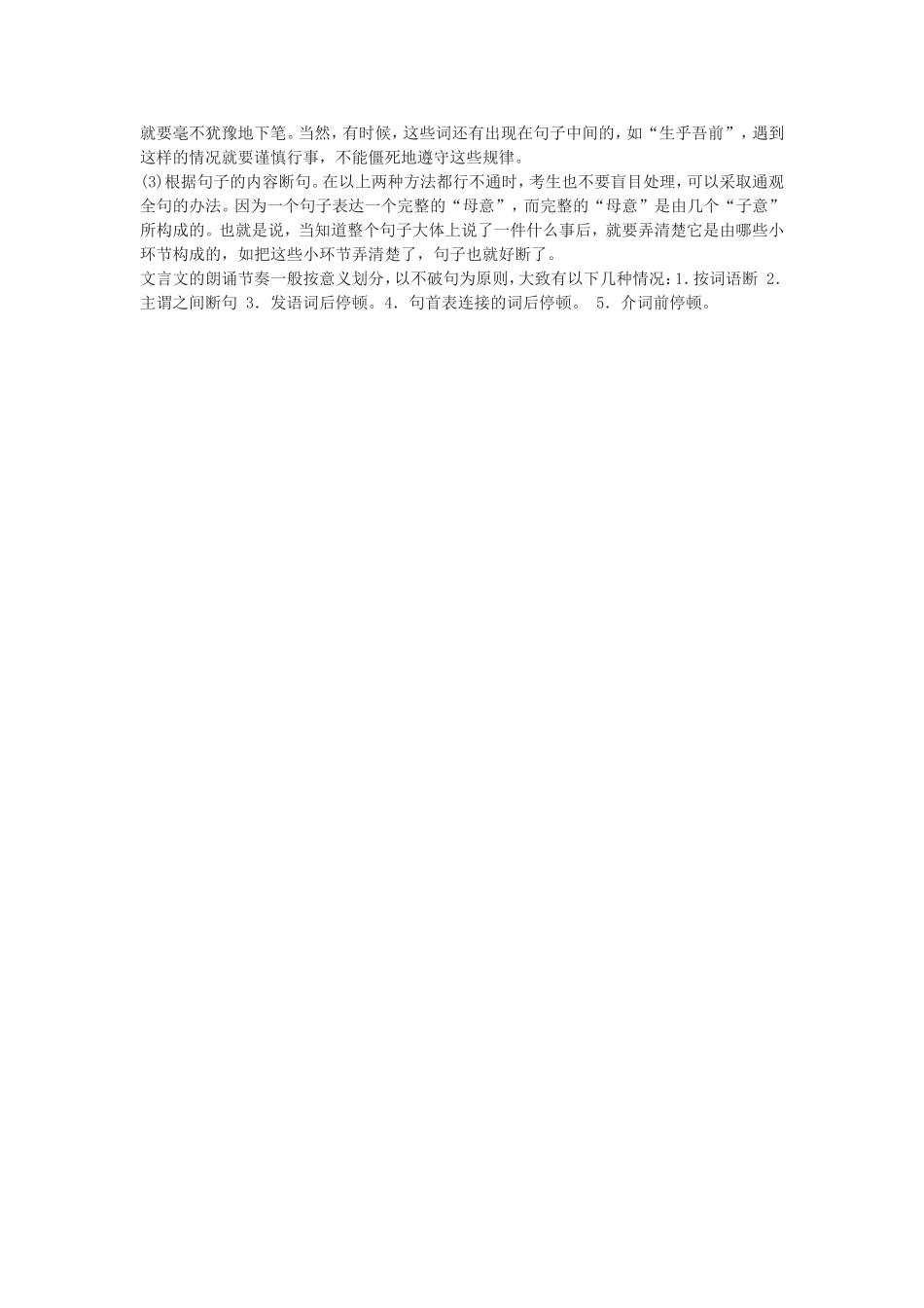 中考文言文四种题型解法_第2页