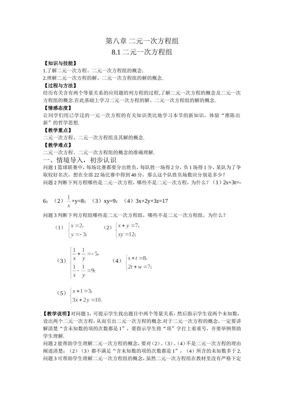 8.1二元一次方程组(第1课时)_第1页