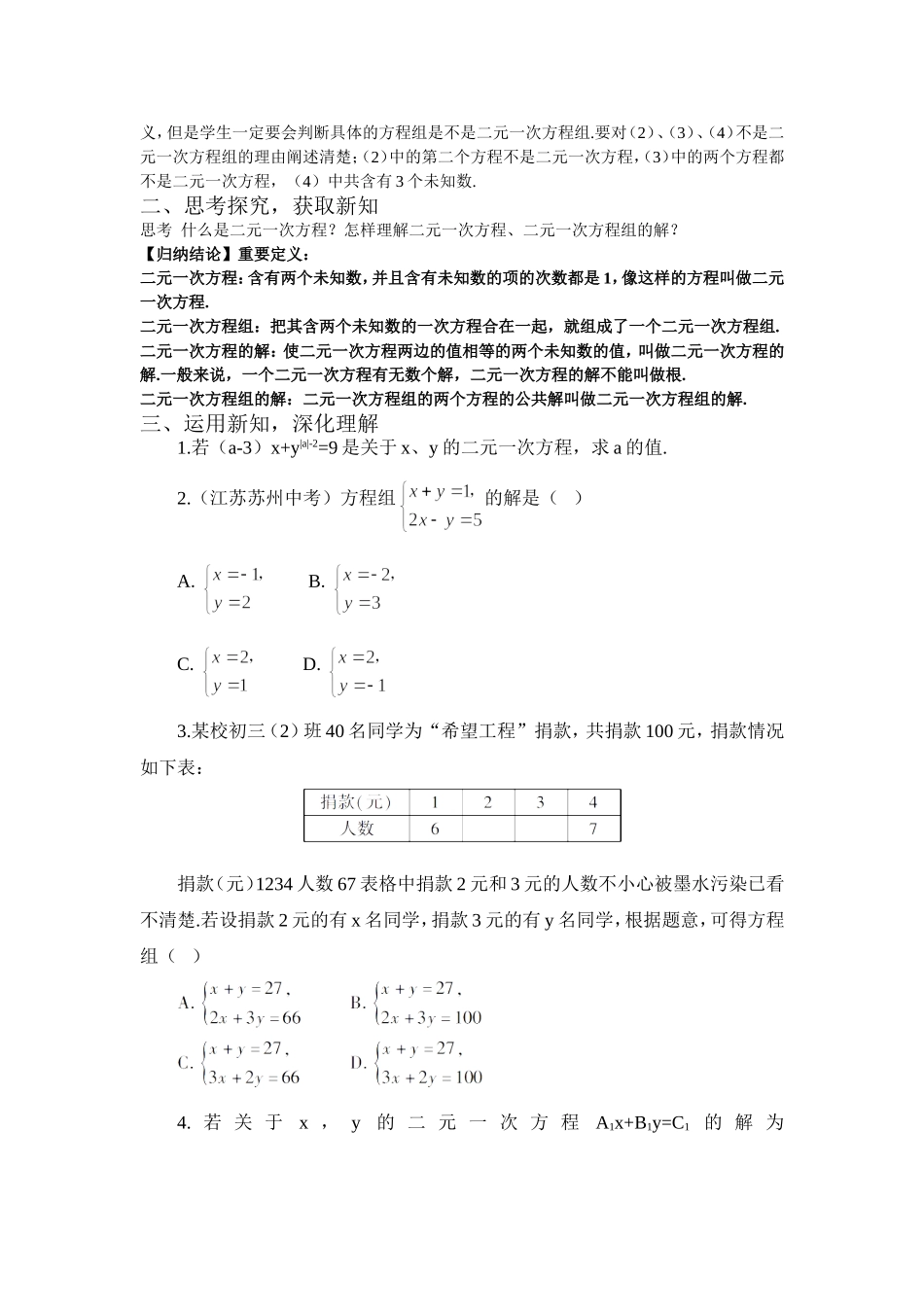 8.1二元一次方程组(第1课时)_第2页