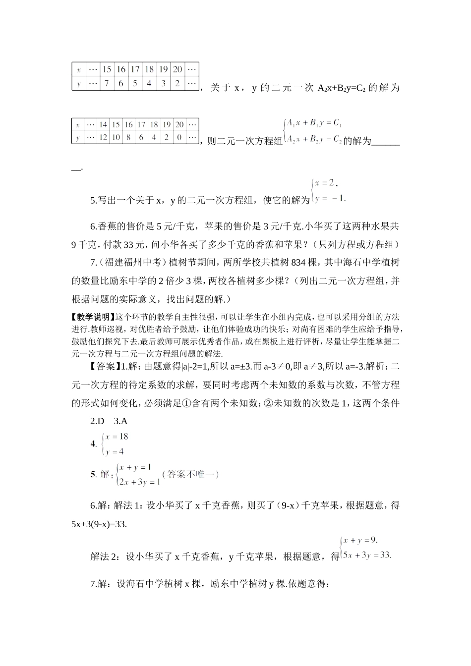 8.1二元一次方程组(第1课时)_第3页