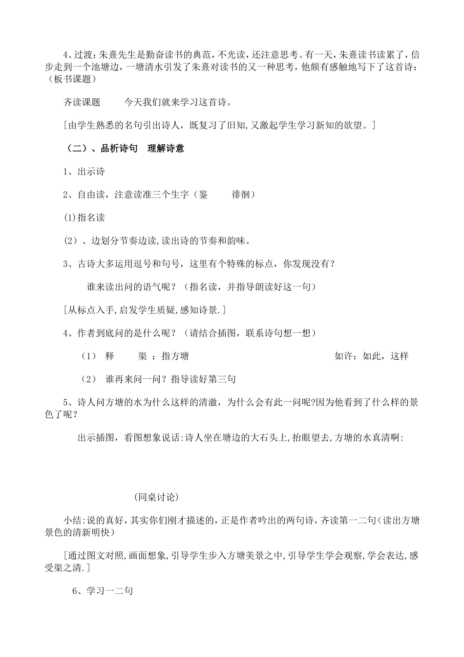 《观书有感》教学设计_第2页