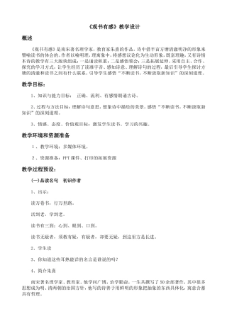 《观书有感》教学设计