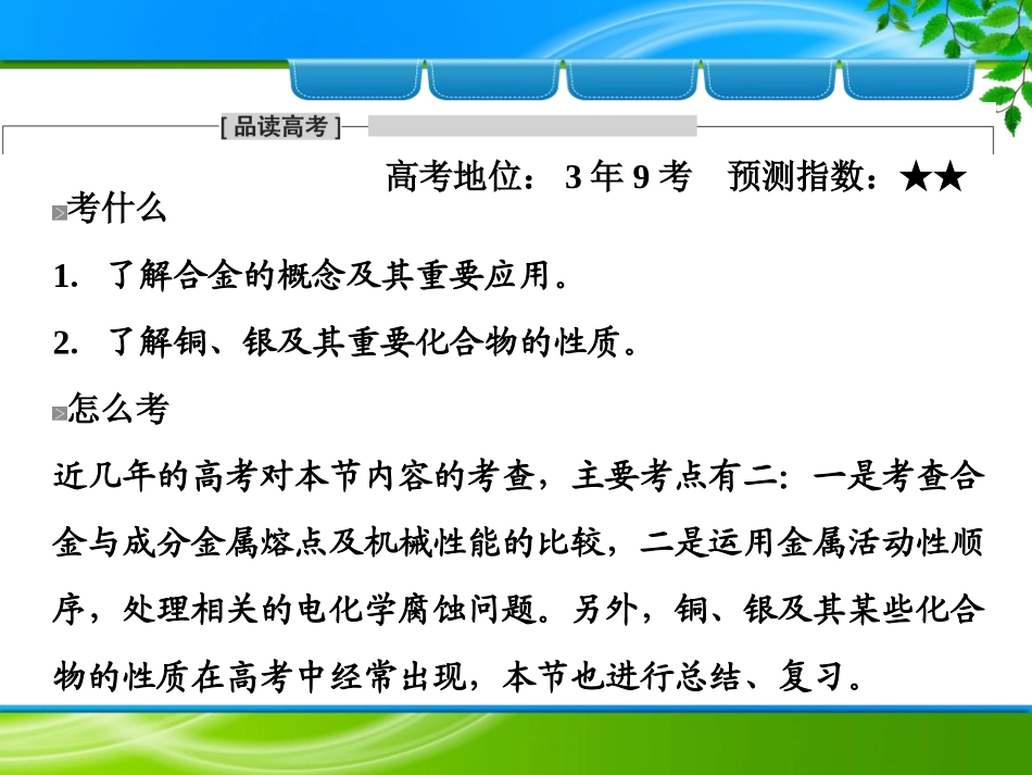 2015届高考化学(人教)一轮基础课件：51金属材料与金属矿物_第2页