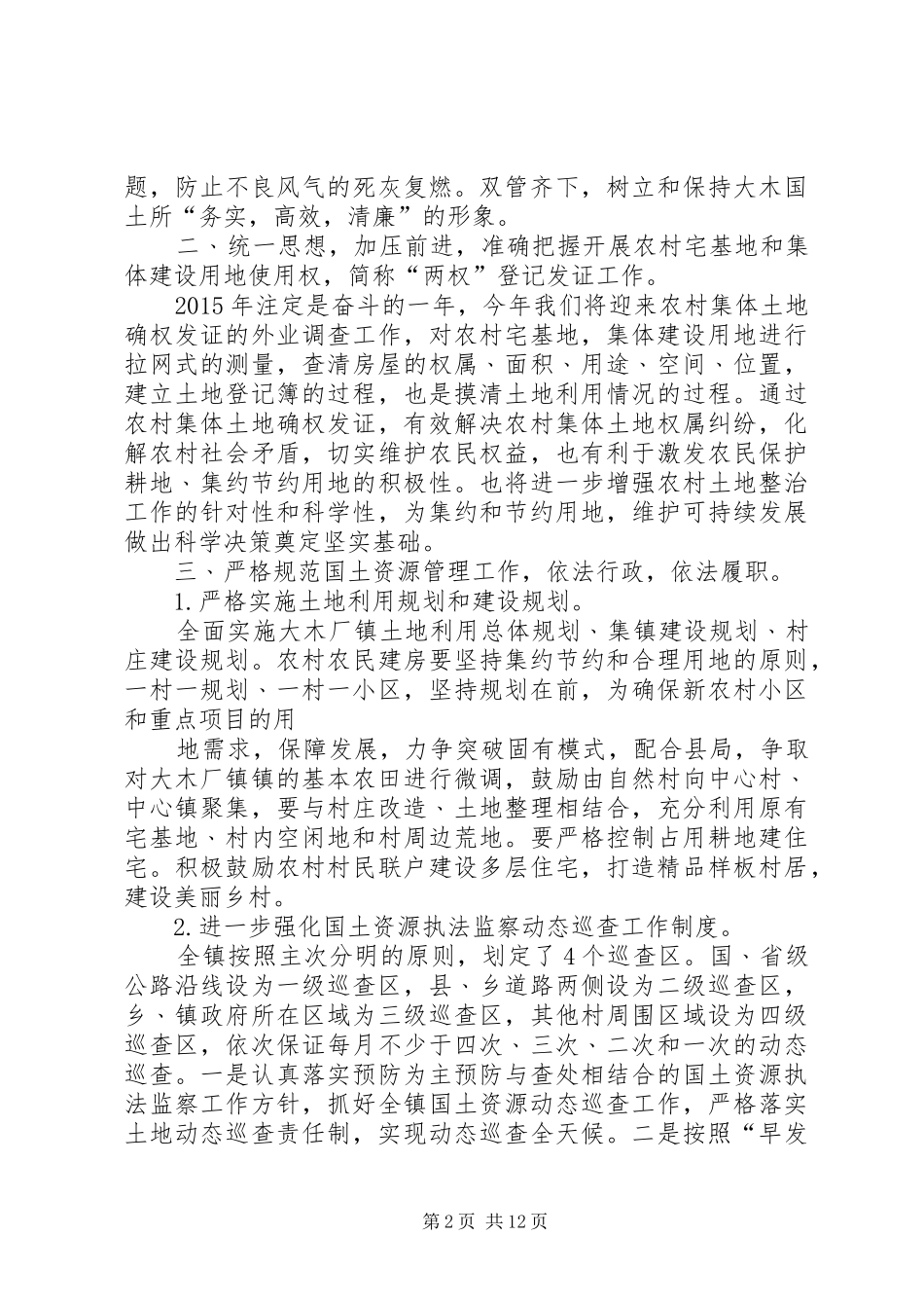 篇一：大木国土所XX年工作计划 _第2页