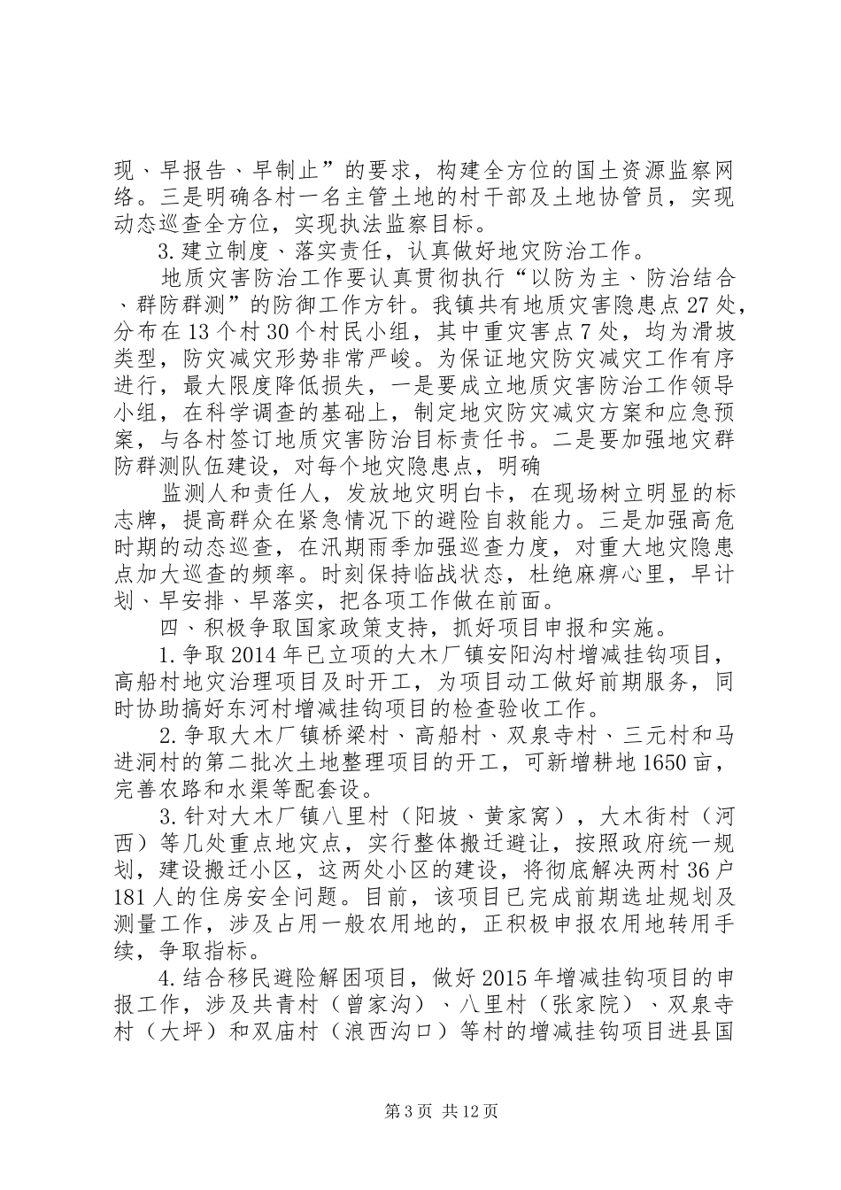 篇一：大木国土所XX年工作计划 _第3页