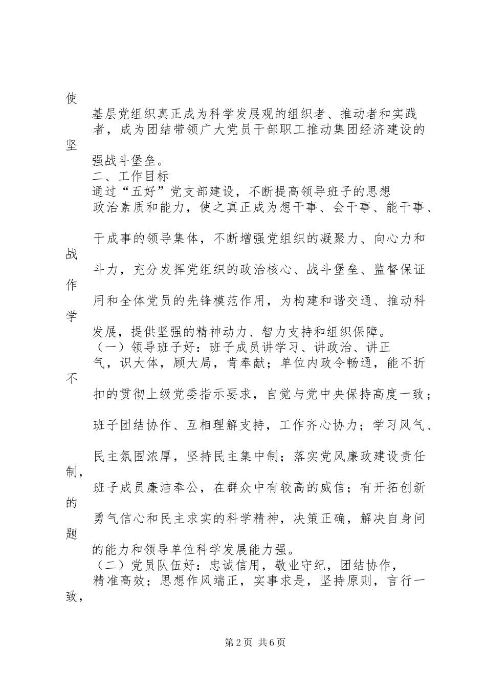 乌沙村党支部晋位升级计划方案 _第2页