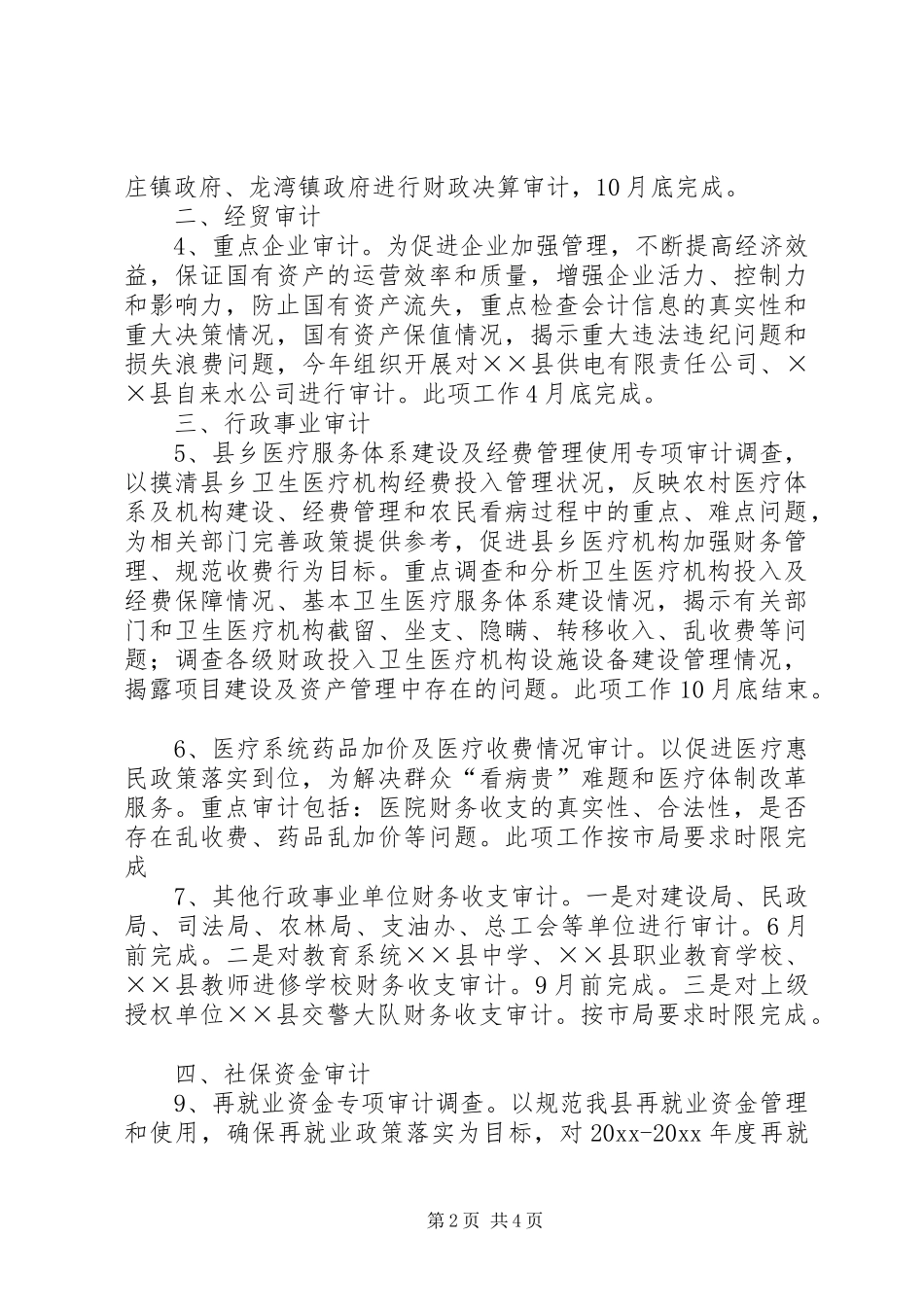 县审计局工作计划 _第2页