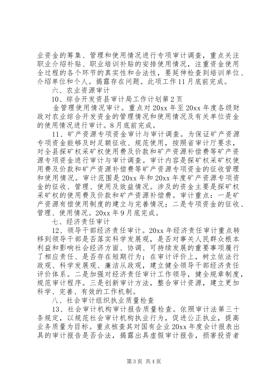 县审计局工作计划 _第3页